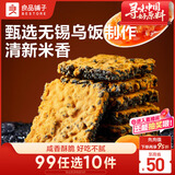 良品铺子黑金锅巴200g 蟹香蛋黄味办公室下午茶膨化休闲零食