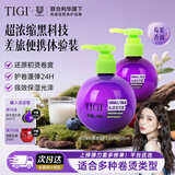 TIGI弹力素女卷发保湿护卷防毛躁蓬松 莓果香味240ml+125ml