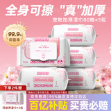 KONOKO宠物湿巾囤货装免洗除臭去味杀菌湿纸巾猫咪狗狗擦脚清洁泪痕湿巾