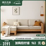 源氏木语全实木沙发新中式小户型橡木沙发现代简约客厅三人位沙发 (原木色)2.46m三人+脚凳 (布艺三色可选) 组合