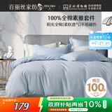 百丽丝水星家纺出品床上四件套纯棉100%全棉四件套床品被套床单套件1.5m床