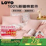 LOVO罗莱家纺 公主风全棉床品四件套纯棉床品(床笠款)220*240cm