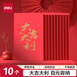得力（deli） 红包10个装 红包信封个性创意奖学金优秀奖励红包结婚企业开业红包袋百元红包 BF101