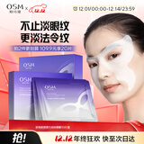 欧诗漫（OSM）珍珠胶原弹力淡纹眼膜10片淡纹抗皱提亮紧致补水护肤品 圣诞礼物