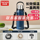 泰福高（TAFUCO）保温壶大容量热水壶316不锈钢家用保温瓶户外水壶便携式车载暖壶 【24H保温】T1177午夜蓝 1600ml