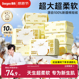 德佑超柔软100％新疆棉源柔巾加大25%婴儿洗脸巾新生儿专用80抽10包