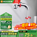 名爵（MEJUE）面盆水龙头冷热洗脸盆卫生间浴室洗手盆台盆水龙头720°旋转12911