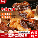 贝斯莎牛胸口肉内蒙古特产即食风干牛肉干牛胸口油香辣下酒菜零食200g