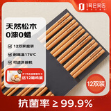 1号会员店 筷子 抗菌松木纤维筷食品接触级餐具【无漆无蜡】12双装  伴手礼
