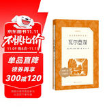 瓦尔登湖（《语文》推荐阅读丛书 人民文学出版社）