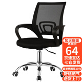 舒客艺家 电脑椅办公椅职员网椅转椅会议椅子家用电脑靠背椅休闲椅培训椅 106黑色-加固钢爪