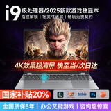 樱本[国家20%补贴]拯救系列笔记本电脑2025款酷睿i9+RTX4060游戏本独显高性能轻薄AI编程办公本设计 【热门游戏】酷睿i9级独显+指纹锁+打瓦CSGO 32G运行+2TB超速固态【豪华9件