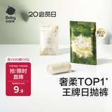 babycare【安全灭菌】山茶花一次性内裤孕产妇用品免洗内裤女L码1条