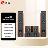惠威（HiVi）D3.2HT 家庭影院音响套装 5.0声道 hifi高保真木质落地式音箱 客厅ktv电视音响组合