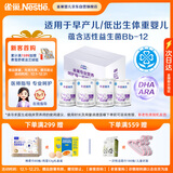雀巢（Nestle）早启能恩  早产低体重婴儿配方奶粉 400g*4罐 礼盒装