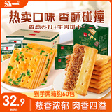 泓一香葱苏打饼干牛肉夹心酥脆饼干组合1405g 早餐休闲零食品下午茶点