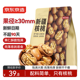 京东京造 原味新疆核桃1kg 烤核桃熟核桃坚果薄皮核桃休闲零食2斤装送礼