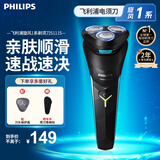 飞利浦（PHILIPS）剃须刀电动刮胡刀1小时快充旋转式便携款旋风刀头全身水洗原装进口生日男士老公男友男生 S1系列新机皇升级款【风驰切剃】
