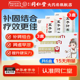 北京同仁堂 锁阳固精丸9g*10丸遗精早泄温肾固精 肾阳不足头晕耳鸣腰酸男科用药非处方药 3盒锁阳+五子衍宗*3【补固结合 早泄遗精】