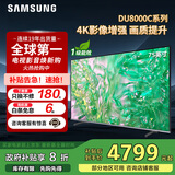 三星（SAMSUNG）政府补贴 25年新品55/65/75/85英寸DU8000C系列 4K超高清 全面屏超薄机身27mm 液晶电视开机无广告 75英寸 新品国补一级UA75DU8000CXXZ