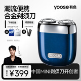 有色（yoose）剃须刀便携合金电动刮胡刀 男士生日礼物送男朋友老公 实用礼物迷你胡须刀礼盒 MINI 2.0 午夜蓝