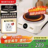 曼太（MANTAI）凹面电磁炉3500W大功率【超级新品】凹面爆炒家用商用猛火电磁炉铜制大线圈低功率持续加热TC-350A
