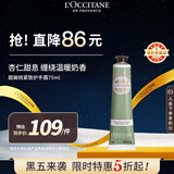 欧舒丹甜扁桃护手霜75ml紧致弹润抗皱保湿轻盈不粘腻法国礼物双11返场