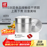 双立人（ZWILLING）蒸锅二层不锈钢汤锅蒸笼蒸格煲汤蒸鱼蒸馒头锅烹饪锅具大容量28cm