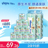 舒洁绿茶洋甘菊有芯卷纸3层10卷*2提  双色印花 进口原木浆柔软亲肤