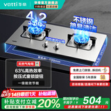 华帝（VATTI）i10039A 不锈钢燃气灶天然气嵌入式4.2kW煤气炉以旧换新双灶台灶具 液化气