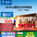 海尔【小红花电视-绽放版】55H5C 55英寸144Hz高刷全面屏3+32G超薄游戏4K平板电视一级换新国家补贴20%