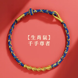李居明马年本命年太岁红绳手链2026年属马鼠牛兔手绳生肖本命佛化解饰品 【生肖鼠/千手观音】