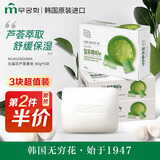 無瑾花芦荟保湿香皂3块 洗手皂沐浴皂 韩国进口 温和清洁 泡泡丰富绵密