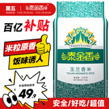 泰金香 玉兰香米 大米10kg 茉莉香米 长粒米 大米20斤家庭装