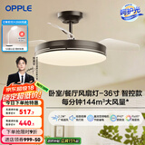 欧普（OPPLE）风扇灯客厅餐厅卧室简约带LED风扇 高显色隐形升级风量吊扇灯 Ⅱ代【36寸24瓦照明】黑色智控