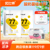 优比特 家用自制酸奶发酵菌 经典发酵菌粉77菌20g+家用酸奶发酵机