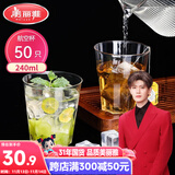 美丽雅一次性杯子航空杯240ml*50只太空杯 食品级加厚塑料茶水饮料杯