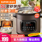 苏泊尔（SUPOR）快炖电炖锅紫砂锅大容量多功能煲汤锅煮粥锅电砂锅家用智能预约炖汤锅电炖盅熬粥专用锅紫陶内胆 【猛火快炖系列】DG50YC872 5L 快炖系列
