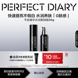 完美日记（PERFECT DIARY）【会员9.9元尝鲜】美日记千肽精华素颜霜5g试用装小样旅行装