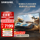 三星（SAMSUNG）玄龙骑士Z9 85英寸 3+64G 专业游戏电视 5.8ms 低延迟 无开机广告 UA85ZU9000JXXZ