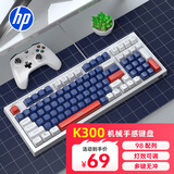 惠普K300真机械手感键盘 轻音高颜值 98客制化配列 插拔有线游戏专用吃鸡笔记本电脑电竞lol
