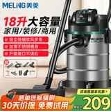 美菱家用吸尘器工业大功率超强吸力商用装修美缝专用酒店办公室地毯开荒桶式强力吸尘机 国家补贴