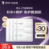 润百颜水润活颜面膜2片+白纱布2.0面膜2片修护保湿护肤品试用