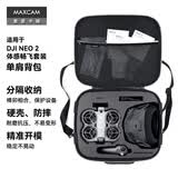 MAXCAM麦思卡姆适用于大疆DJI Neo 2体感畅飞套装收纳包单肩背包便携旅行安全保护箱盒硬壳抗压摔防溅水