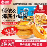 俏侬牛油蛋挞皮蛋挞液组合空气炸锅半成品原料家庭西式早茶下午茶点心 牛奶大挞皮24只+乳脂蛋挞液400g