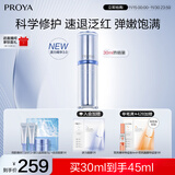 珀莱雅源力修护精华30ml舒缓抗皱修红保湿胶原精华液护肤品礼物送男女友