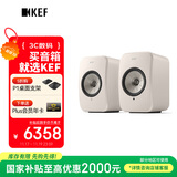KEF【国家补贴】LSX II LT轻奢版 桌面音响蓝牙2.0立体声无线HiFi有源音箱  岩石白