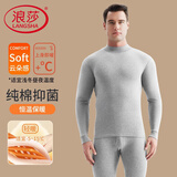 浪莎秋衣秋裤男套装100%纯棉中高领抗菌打底衫全棉毛衫男士保暖内衣