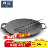 典匠铸铁烤肉盘家用 电磁炉烧烤盘烤肉锅卡式炉铁板烧户外露营煎烤盘 34cm烤肉盘