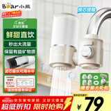 小熊（Bear）净水器水龙头 超滤可直饮  家用自来水前置过滤器 厨房进水净化直饮一体机滤水器 CX-E0218 1机1芯